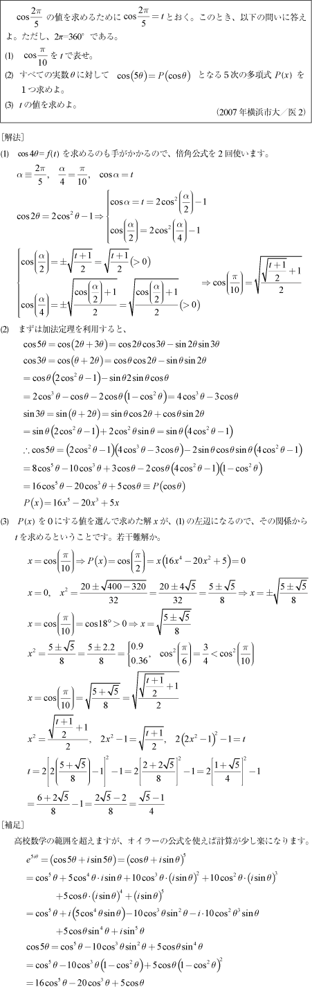 2007年横浜市大/医2|京極一樹の数学塾 2007年横浜市大/医2|京極一樹の数学塾