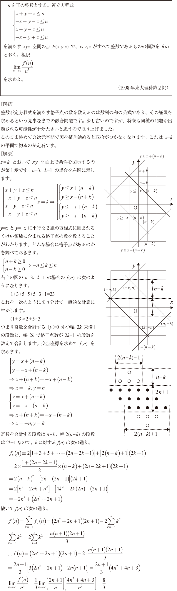 1998年東大理科2|京極一樹の数学塾