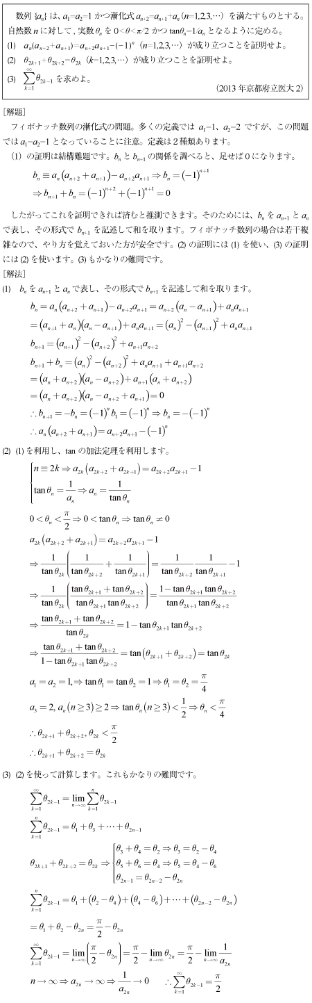 2013年京都府医大2|京極一樹の数学塾 2013年京都府医大2|京極一樹の数学塾