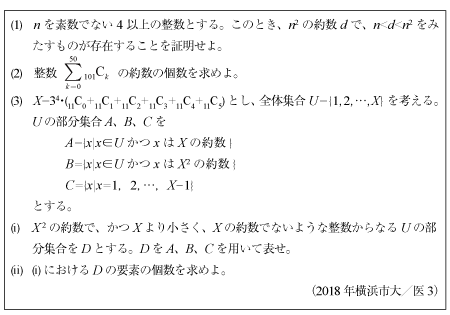 2018年横浜市大／医数学|京極一樹の数学塾