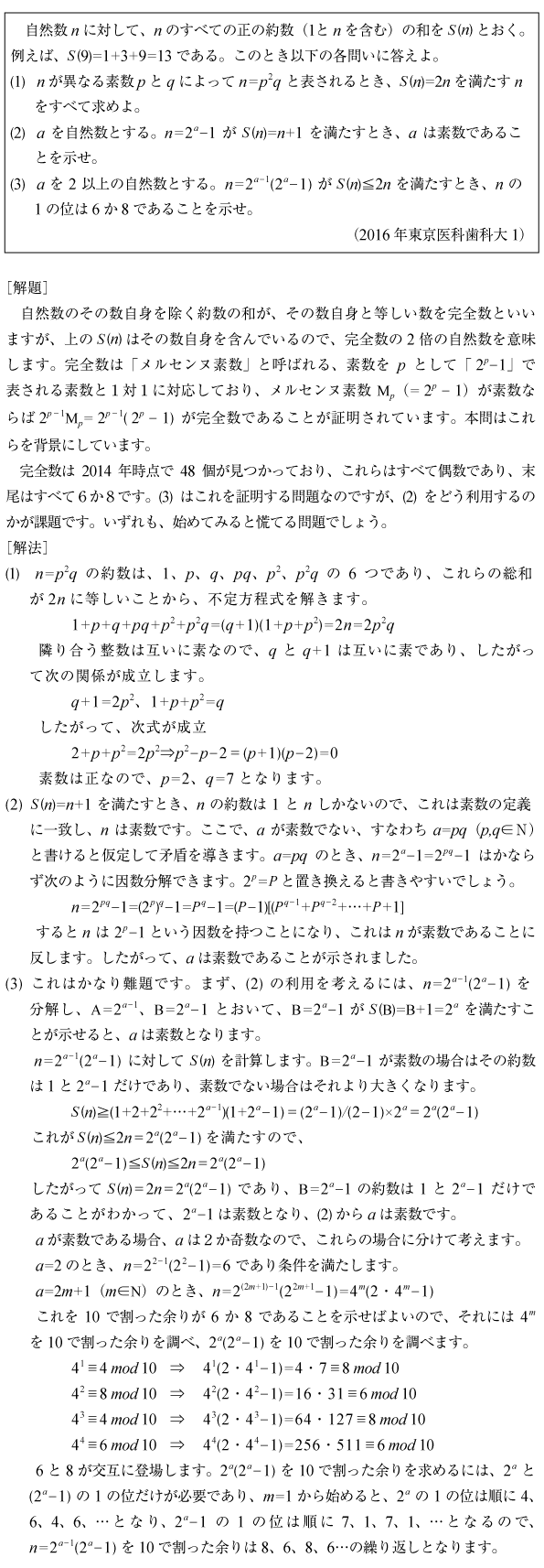 2016年東京医歯大1|京極一樹の数学塾 2016年東京医歯大1|京極一樹の数学塾