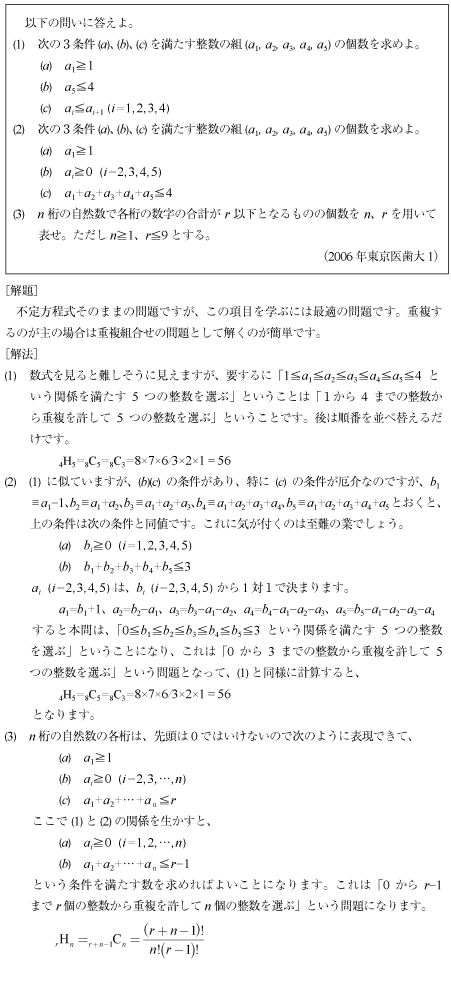 2006年東京医歯大1|京極一樹の数学塾 2006年東京医歯大1|京極一樹の数学塾