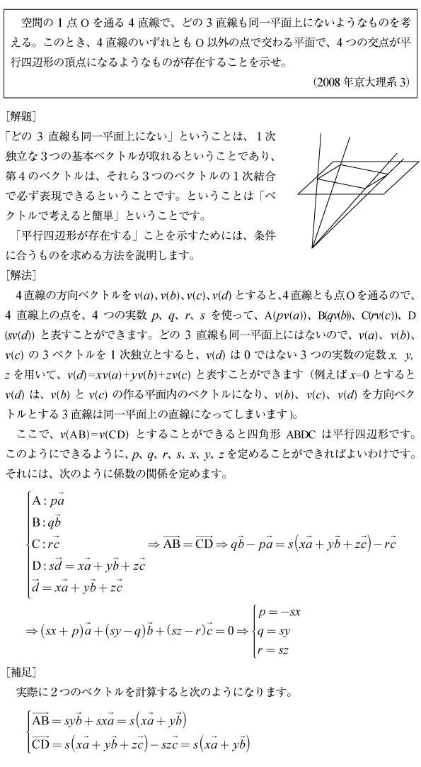 2008年京大理系3|京極一樹の数学塾 2008年京大理系3|京極一樹の数学塾