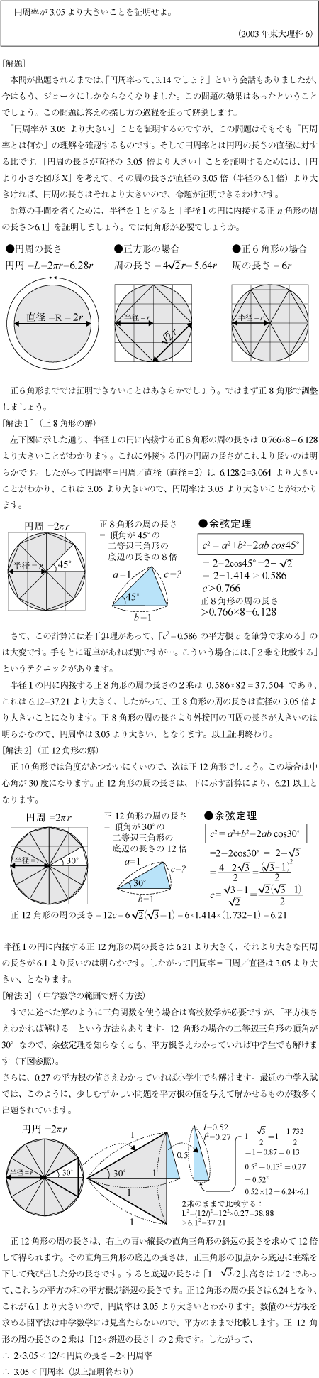 2003年東大理科6|京極一樹の数学塾 2003年東大理科6|京極一樹の数学塾