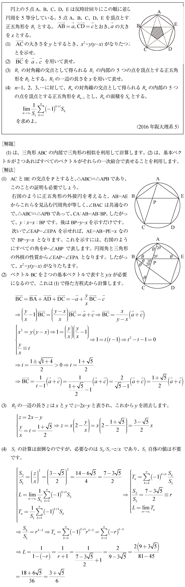 2016年阪大理系5|京極一樹の数学塾 2016年阪大理系5|京極一樹の数学塾