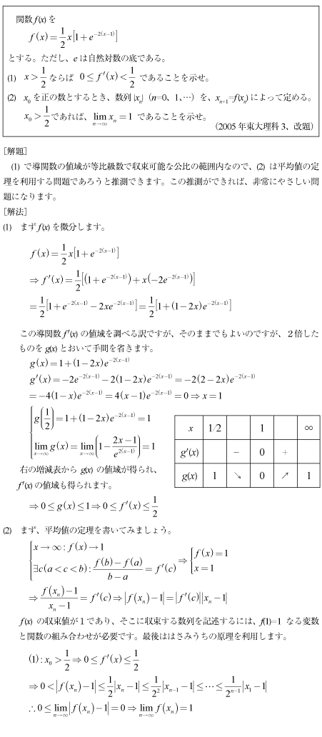 2005年東大理科3|京極一樹の数学塾 2005年東大理科3|京極一樹の数学塾