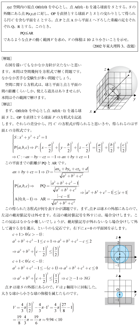 2002年東大理科3|京極一樹の数学塾 2002年東大理科3|京極一樹の数学塾