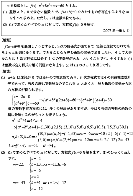 2007年一橋大1|京極一樹の数学塾 2007年一橋大1|京極一樹の数学塾