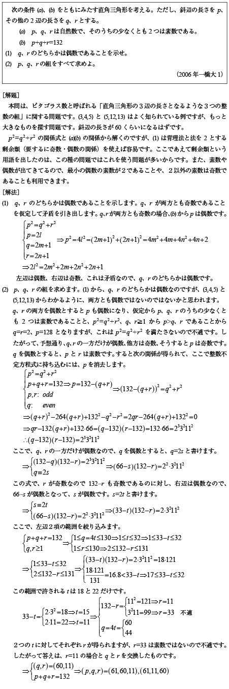 2006年一橋大1|京極一樹の数学塾 2006年一橋大1|京極一樹の数学塾