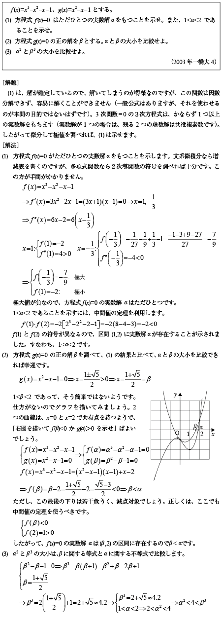 2003年一橋大4|京極一樹の数学塾 2003年一橋大4|京極一樹の数学塾
