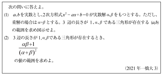 2021年一橋大数学|京極一樹の数学塾 2021年一橋大数学|京極一樹の数学塾