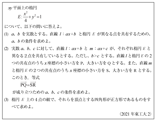 2021年東工大数学|京極一樹の数学塾 2021年東工大数学|京極一樹の数学塾