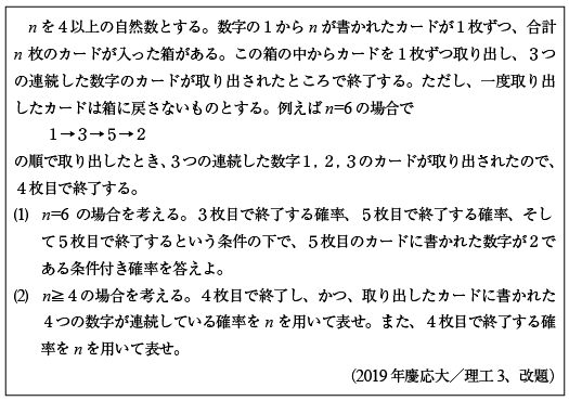 2019年慶大／理工数学|京極一樹の数学塾