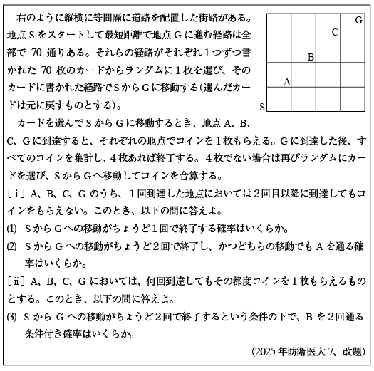 防衛医大2025年数学|京極一樹の数学塾
