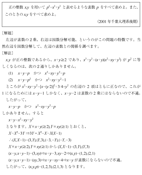 2001年千葉大理系後期 of 京極一樹の数学塾会員頁