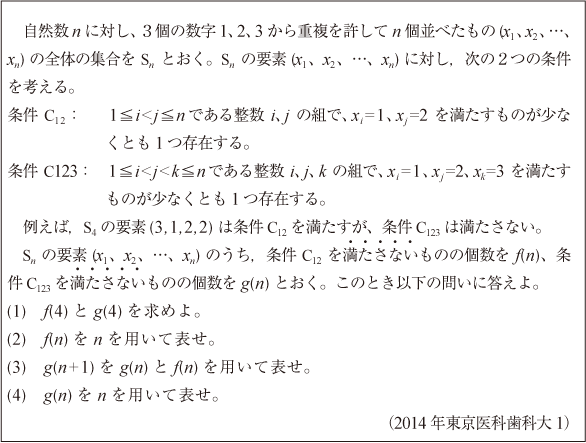 2014年東京医科歯科大数学一覧 of 京極一樹の数学塾会員頁