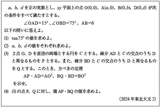 2024年東北大数学|京極一樹の数学塾