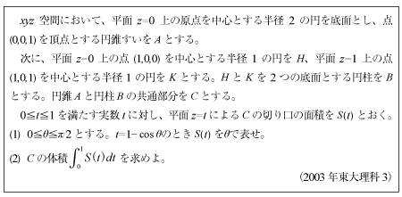 東大理科2003 2003年東大数学|数学塾の入試問題