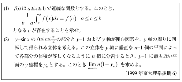 京大1999年以前数学|数学塾の入試問題