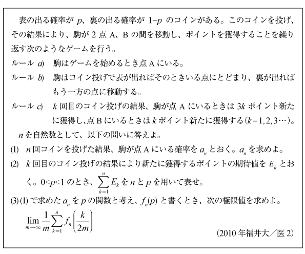 福井大／医2011年以前数学|数学塾の入試問題