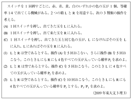 2009年東大数学|数学塾の入試問題