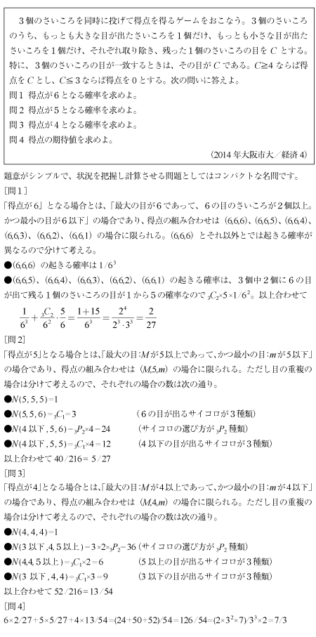 2014年大阪市大／経済4|数学塾の入試問題