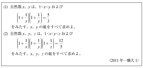 2011年一橋大数学|数学塾の入試問題
