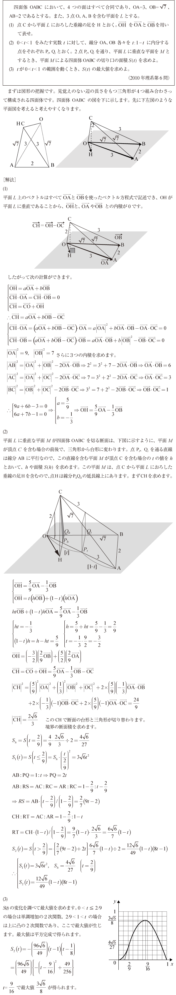 東京大学への理科　2010 2010年東大理科6|数学塾の入試問題