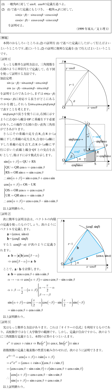 1999年東大理1文1|数学塾の入試問題