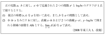 2008年東工大数学|数学塾の入試問題