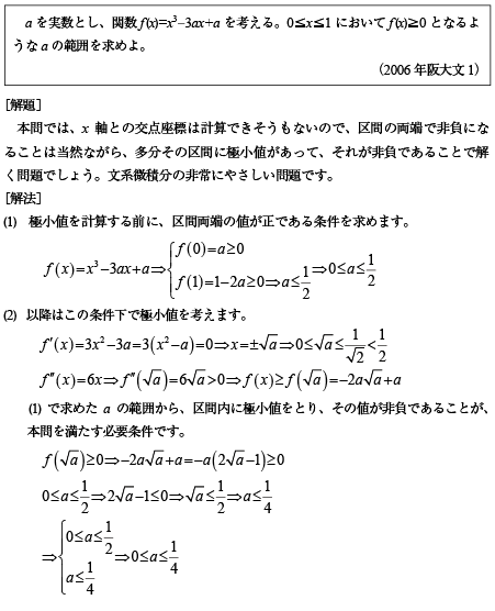 2006年阪大文系1|数学塾の入試問題
