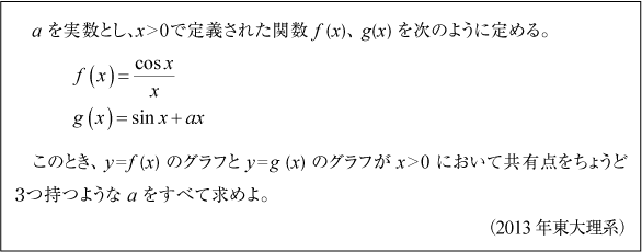 2013年東大数学|数学塾の入試問題