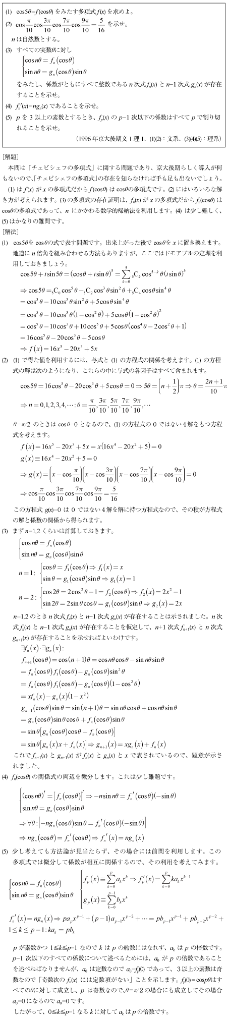 1996年京大後期文1理1|数学塾の入試問題