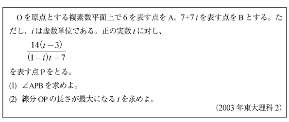 2003年東大数学|数学塾の入試問題
