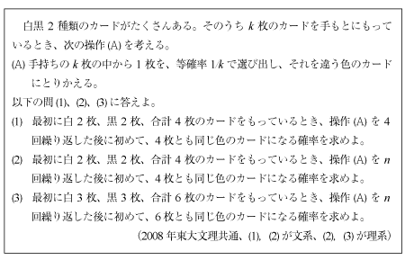 2008年東大数学|数学塾の入試問題