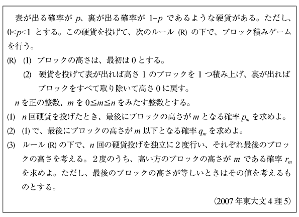 2007年東大数学|数学塾の入試問題
