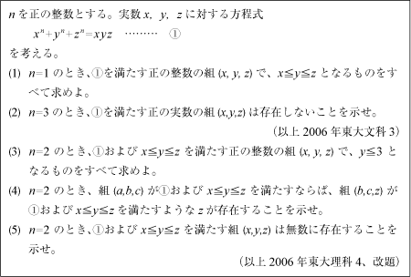 2006入試攻略問題集 東京大学 数学 2006年東大数学|数学塾の入試問題