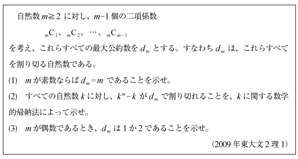 数学問題集 2009年版 2009年東大数学|数学塾の入試問題