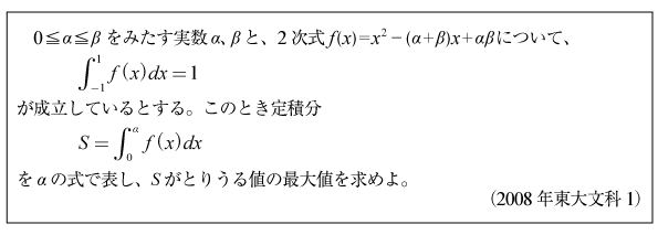 2008年東大数学|数学塾の入試問題
