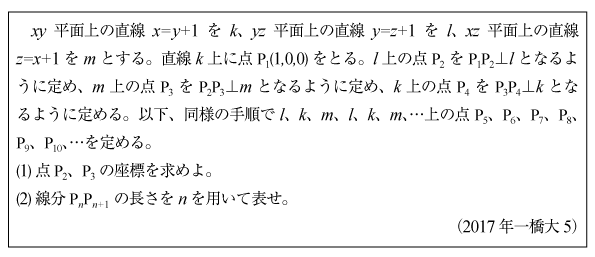 2017年一橋大数学|数学塾の入試問題