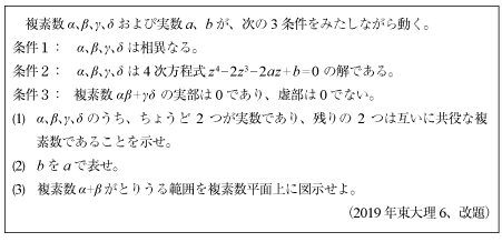 2019年東大数学|数学塾の入試問題