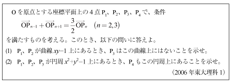 2006年東大数学|数学塾の入試問題