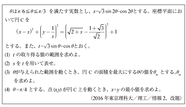 □軌跡と領域|数学塾の入試問題