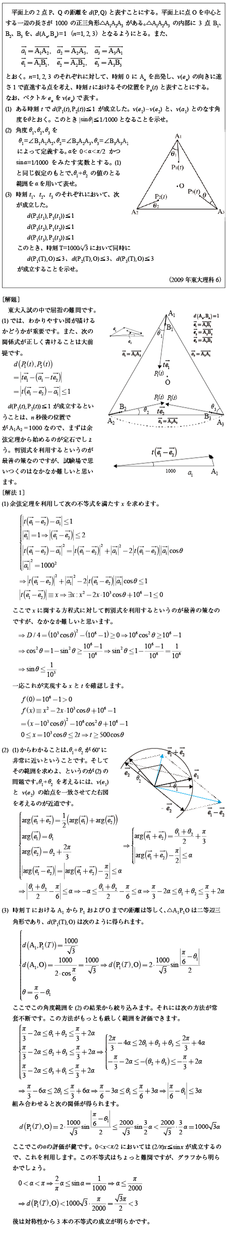 2009年東大理科6|数学塾の入試問題