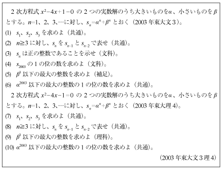 2003年東大数学|数学塾の入試問題
