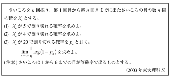 2003年東大数学|数学塾の入試問題