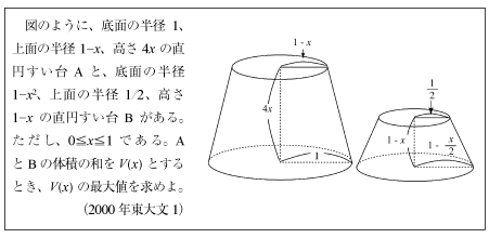 2000年東大数学|数学塾の入試問題