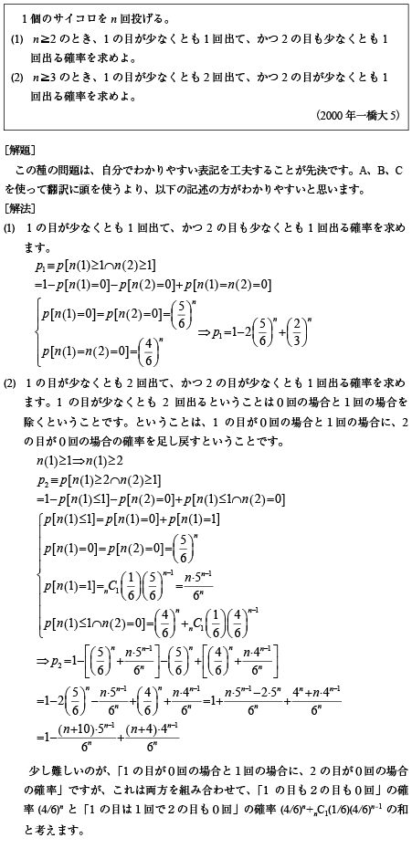 2000年一橋大5|数学塾の入試問題