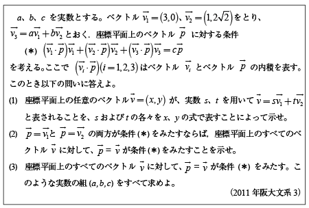 2011年阪大数学|数学塾の入試問題