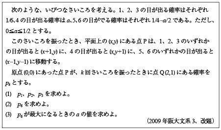 2009年阪大数学|数学塾の入試問題
